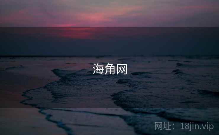 海角网 海角网